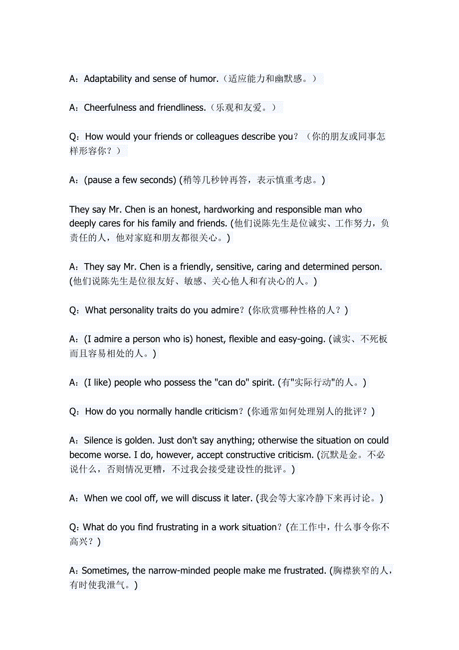 技术人员在面试时通行无阻的英语口语经验_第3页