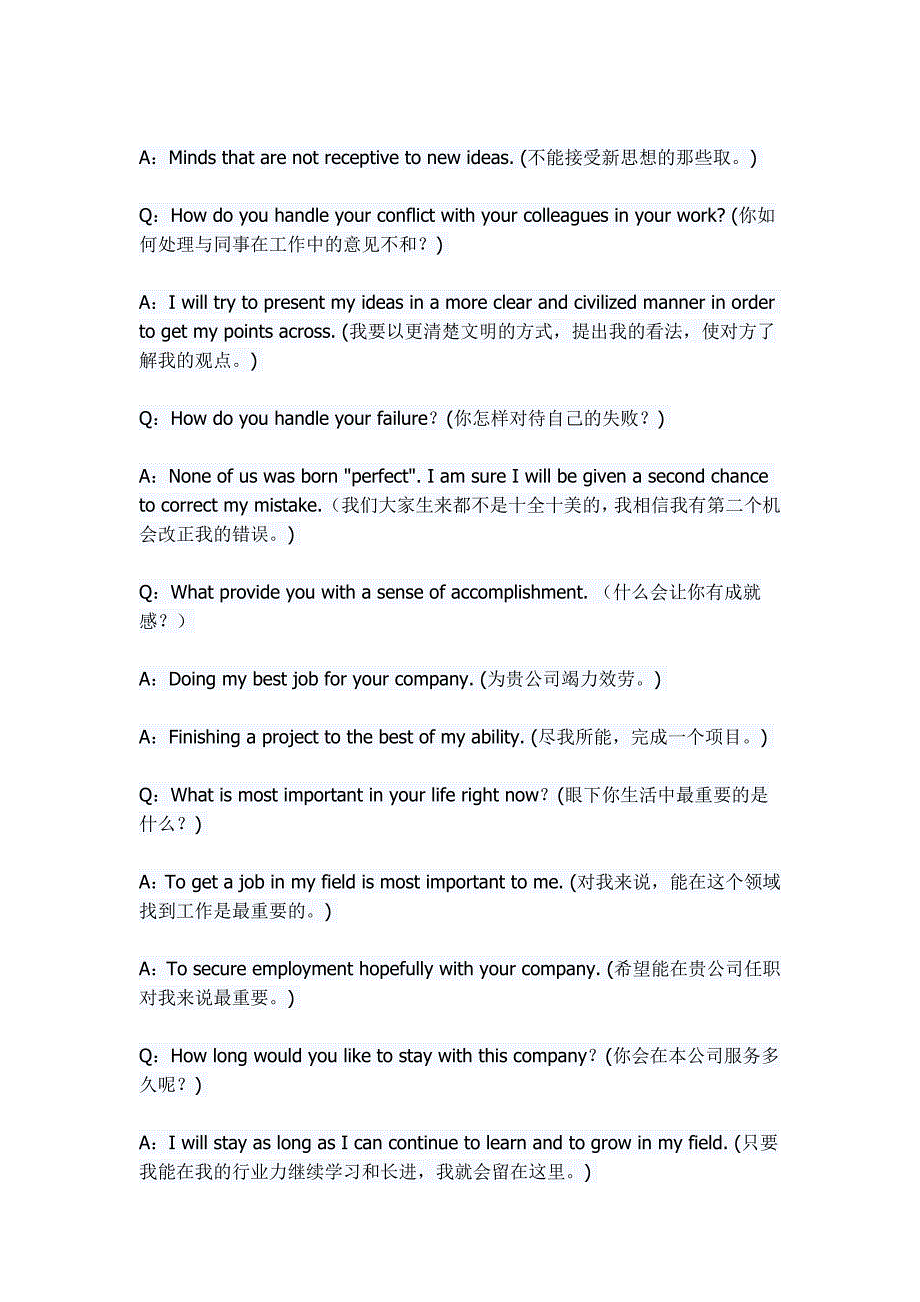 技术人员在面试时通行无阻的英语口语经验_第4页