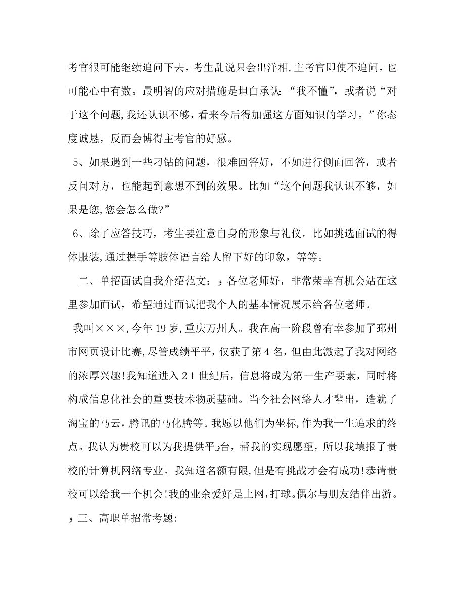 大学单招面试自我介绍_第2页