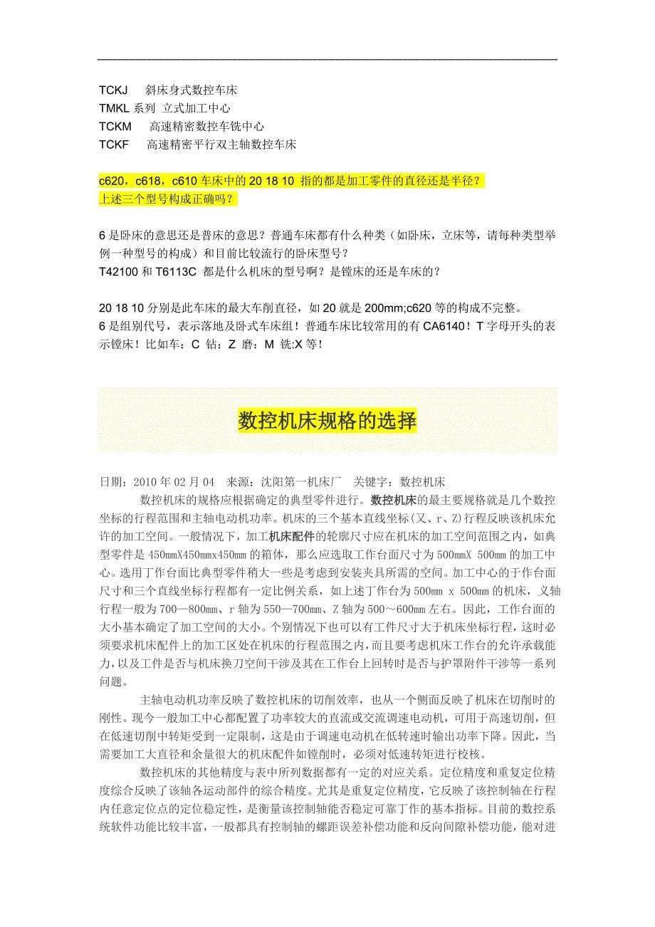 hmzpin汽_车制造工艺流程.doc_第5页