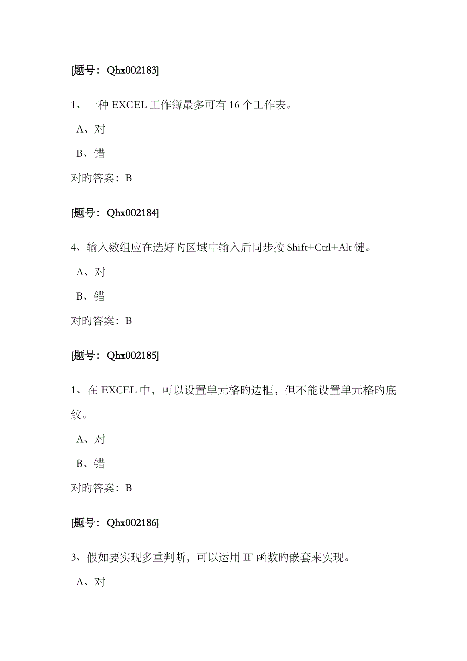 2023年会计继续教育财务工作中的EXCEL课后练习_第2页