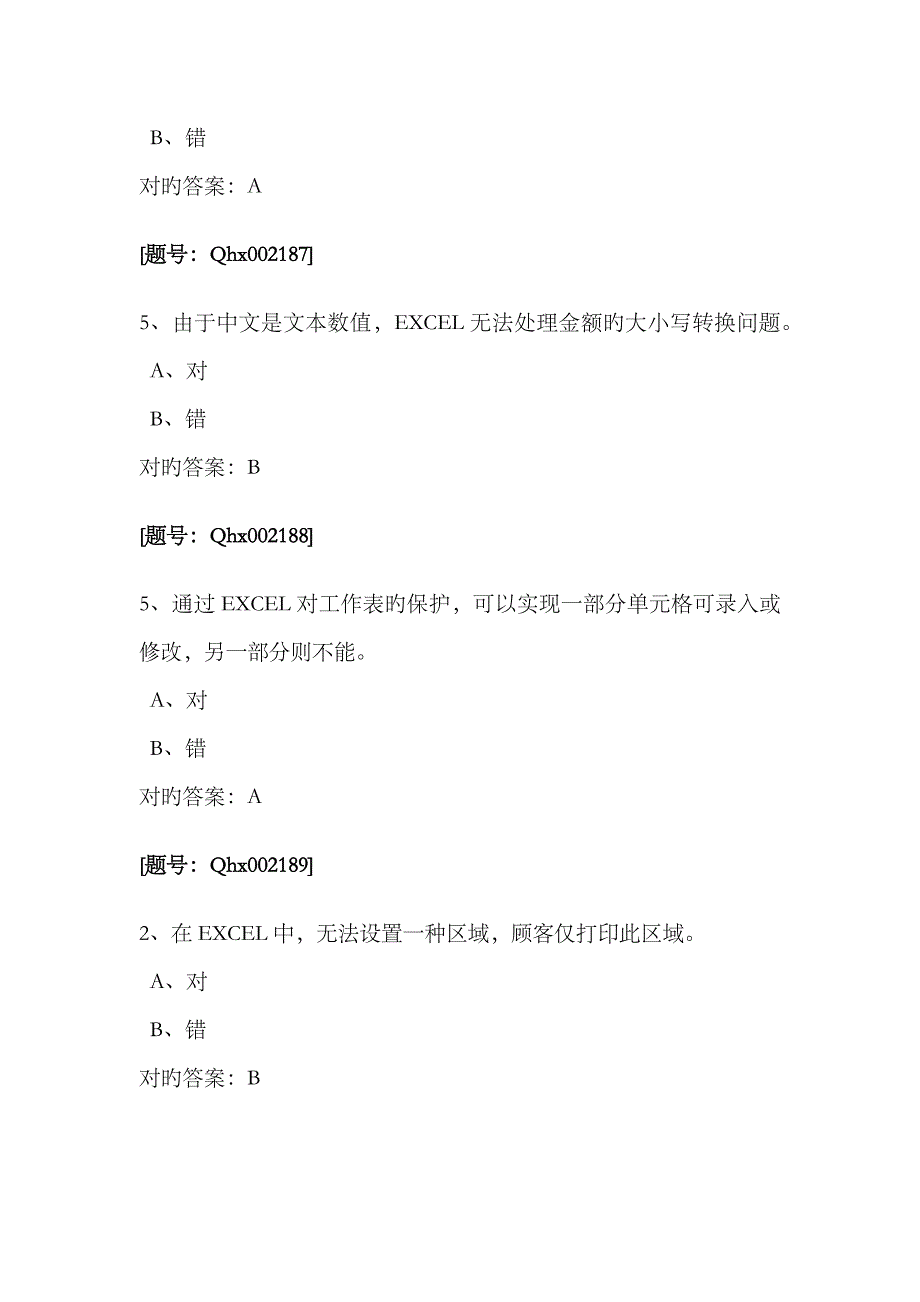 2023年会计继续教育财务工作中的EXCEL课后练习_第3页