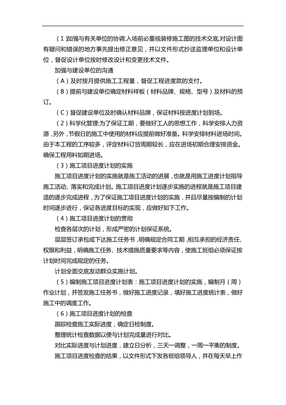 装饰工程施工进度计划与保证措施_第2页