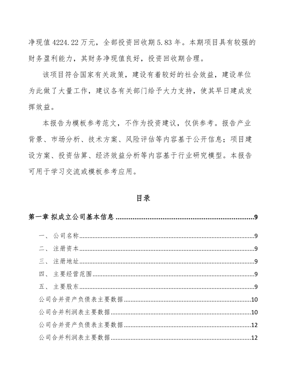 江西关于成立LED灯具公司可行性研究报告_第3页