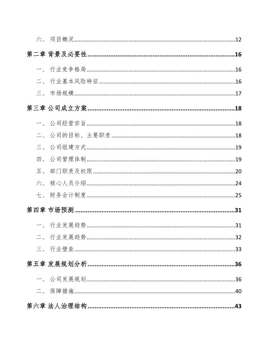 江西关于成立LED灯具公司可行性研究报告_第4页