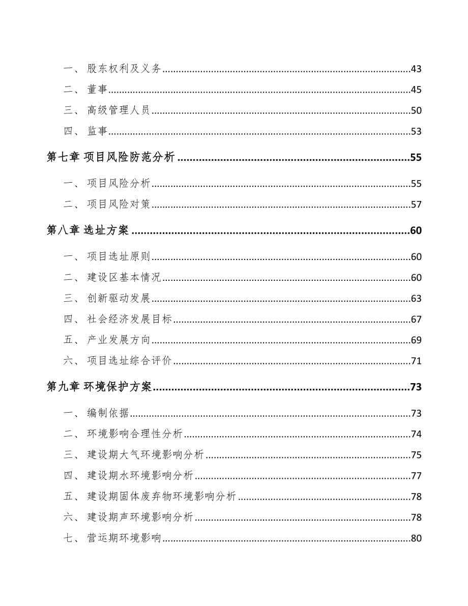 江西关于成立LED灯具公司可行性研究报告_第5页