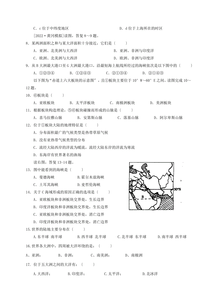 河南省林州一中分校林虑中学学年高二地理上学期月调研考试试题.doc_第2页