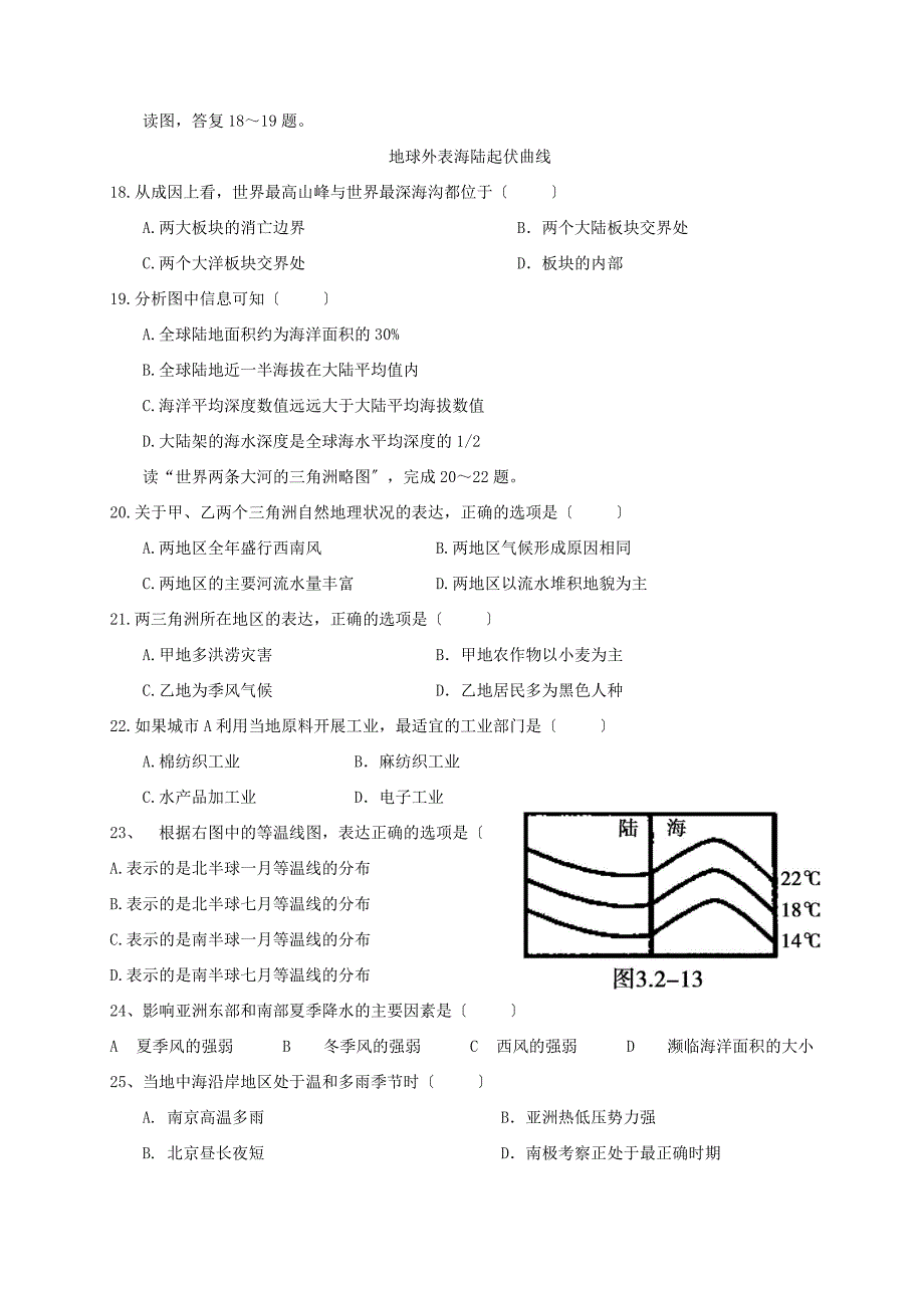 河南省林州一中分校林虑中学学年高二地理上学期月调研考试试题.doc_第3页