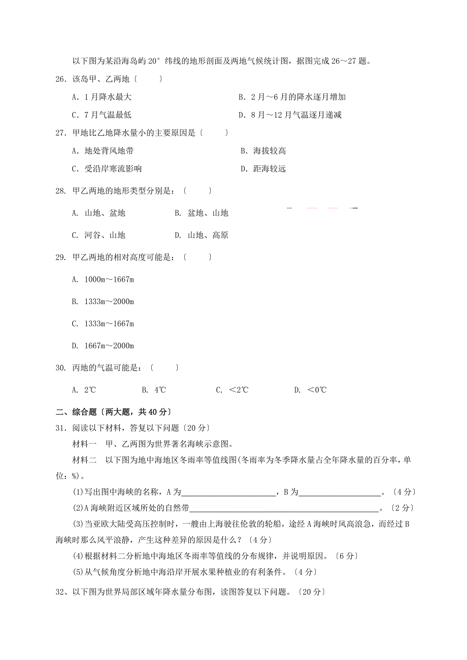 河南省林州一中分校林虑中学学年高二地理上学期月调研考试试题.doc_第4页