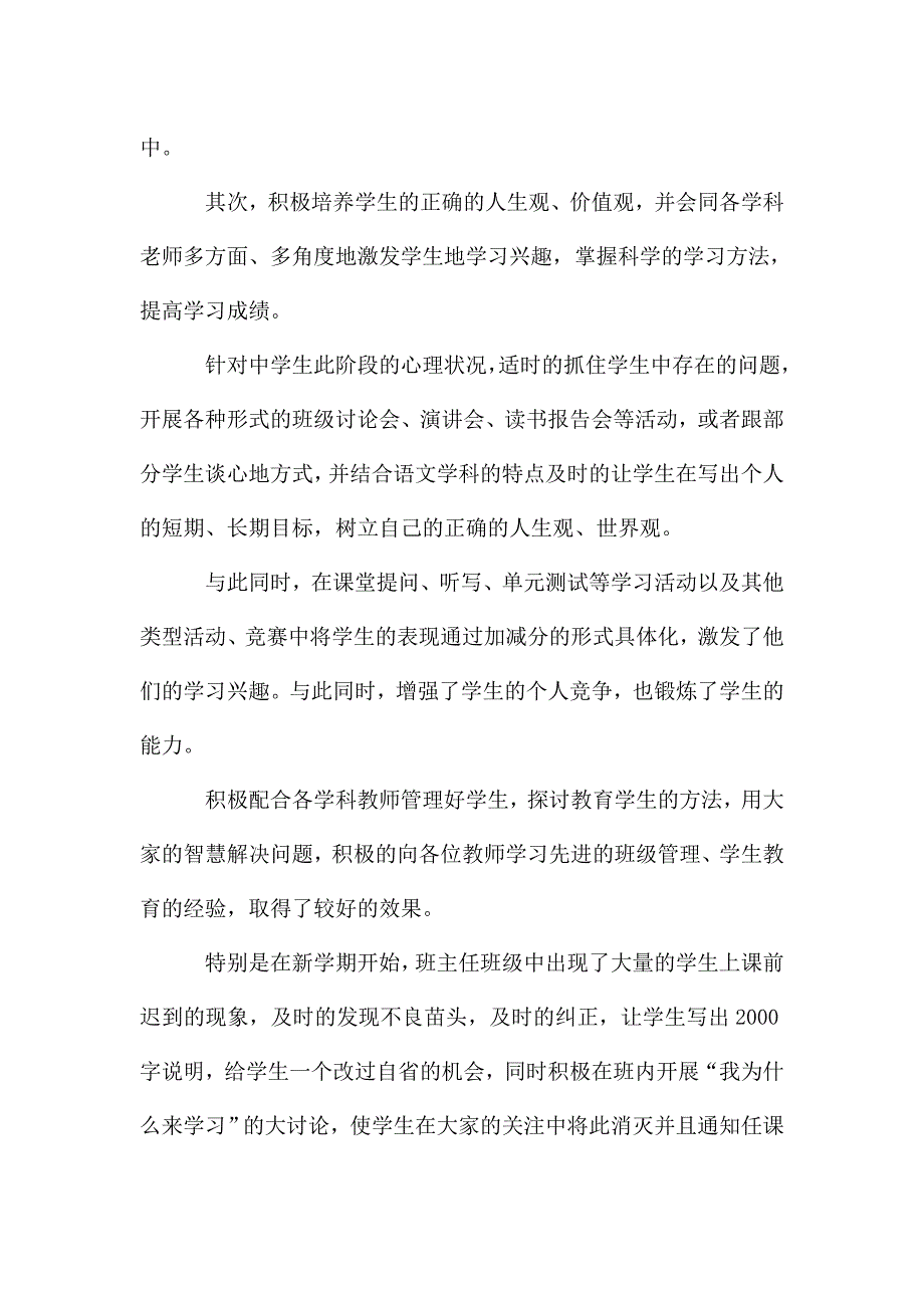 中学班主任个人工作总结范本五篇.doc_第2页