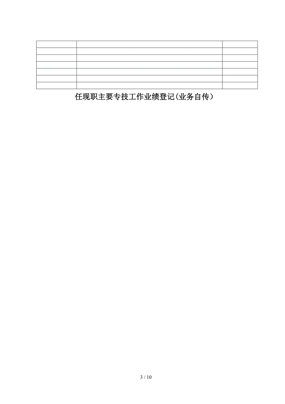 卫生人员专业技术职务任职资格评审表_第3页