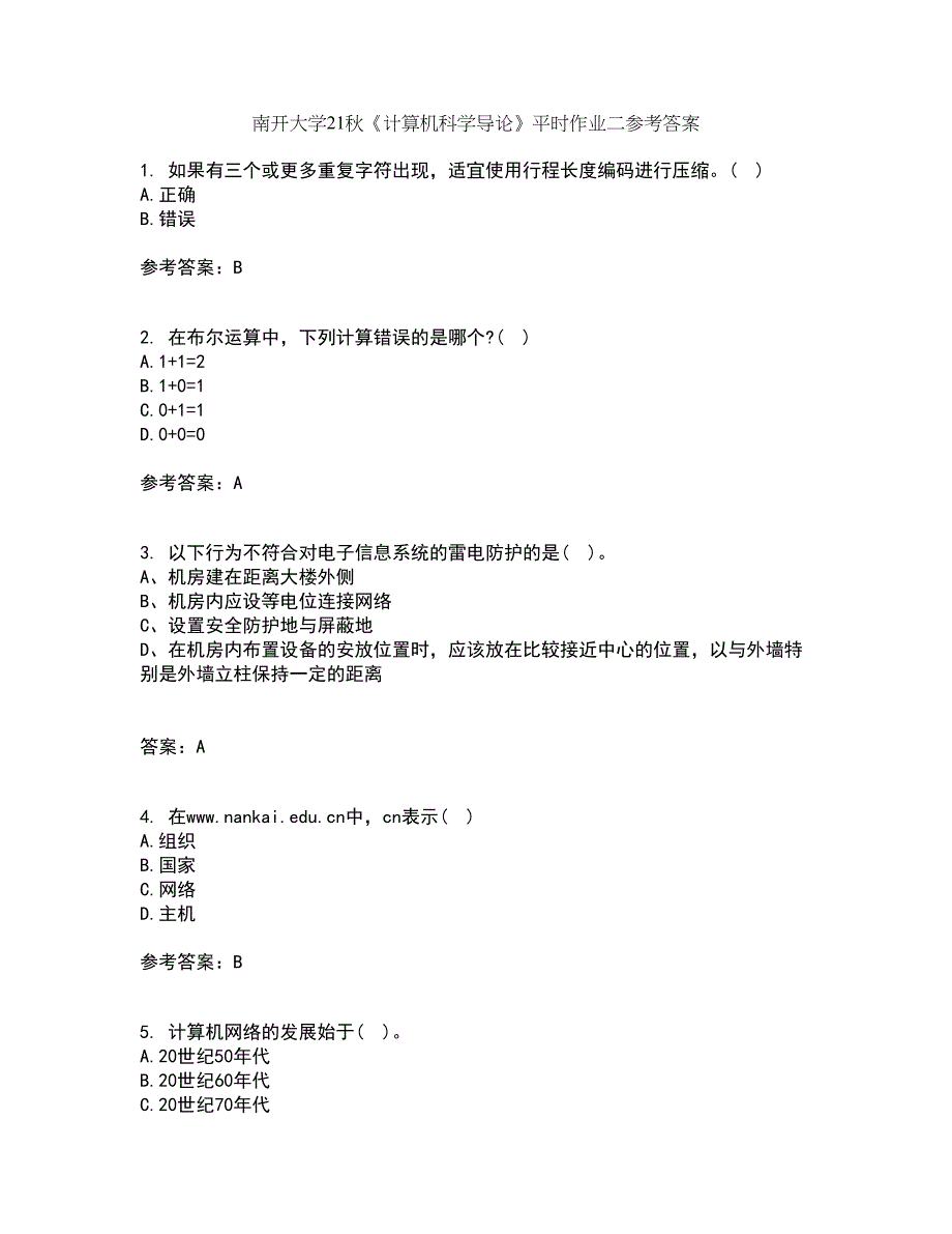 南开大学21秋《计算机科学导论》平时作业二参考答案100_第1页