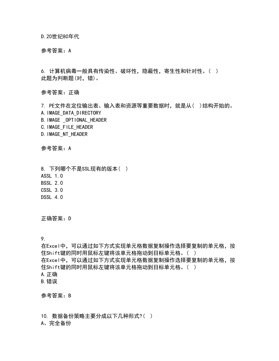 南开大学21秋《计算机科学导论》平时作业二参考答案100_第2页