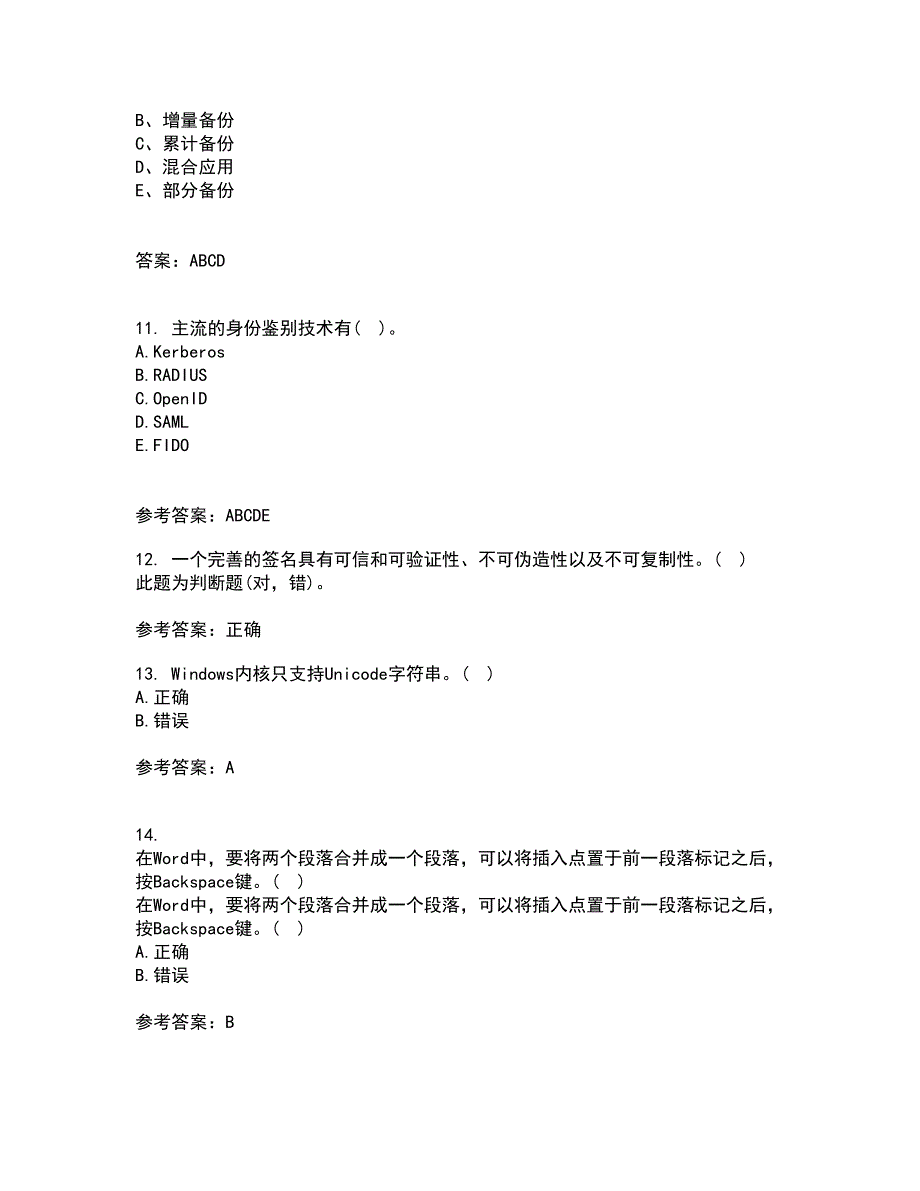 南开大学21秋《计算机科学导论》平时作业二参考答案100_第3页