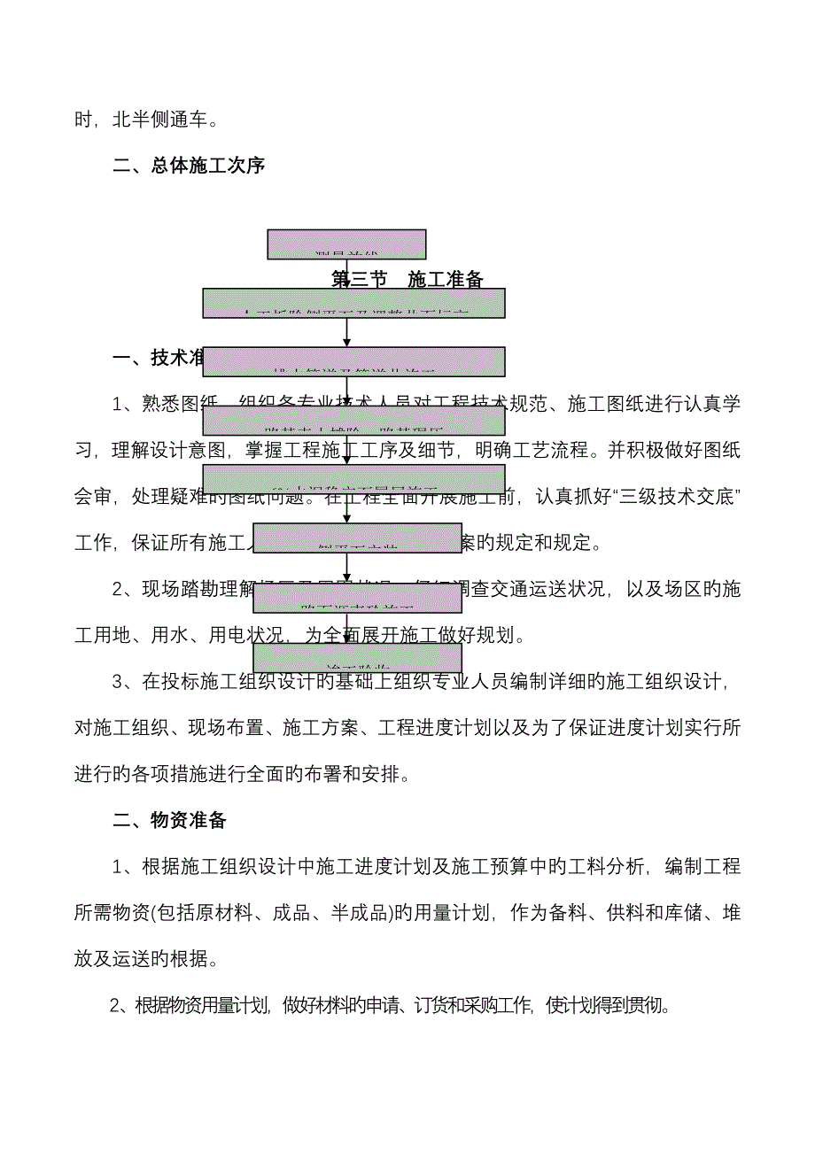 骏功路改造工程方案_第4页