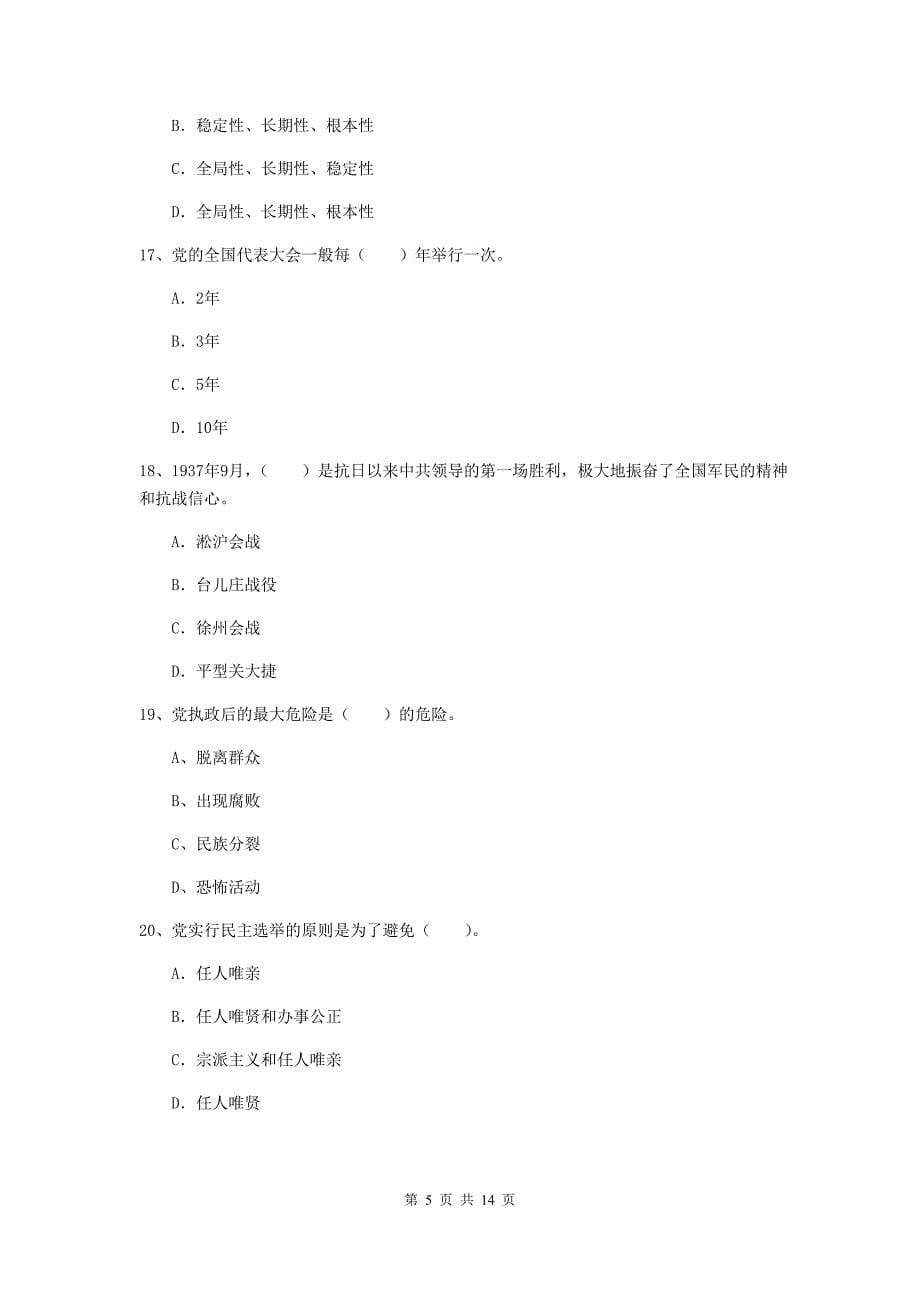 企业党课毕业考试试题A卷 含答案.doc_第5页