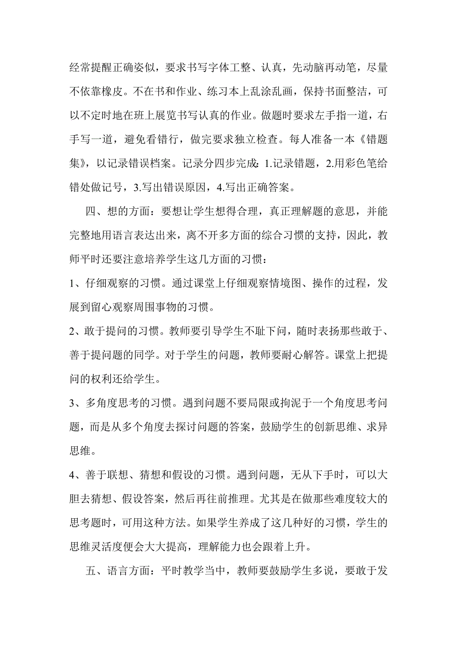 怎样培养二年级的孩子学好数学_第4页