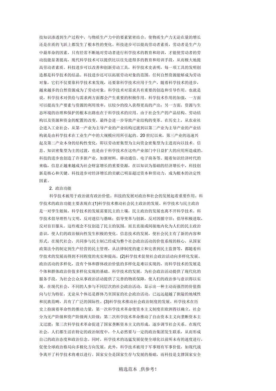 如何理解科学与技术一体化的特征_第3页