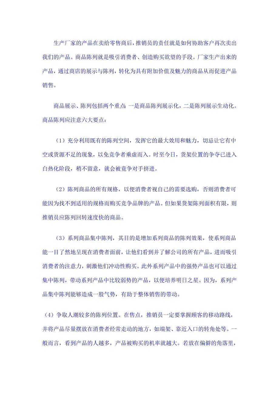 终端市场的促销.doc_第3页