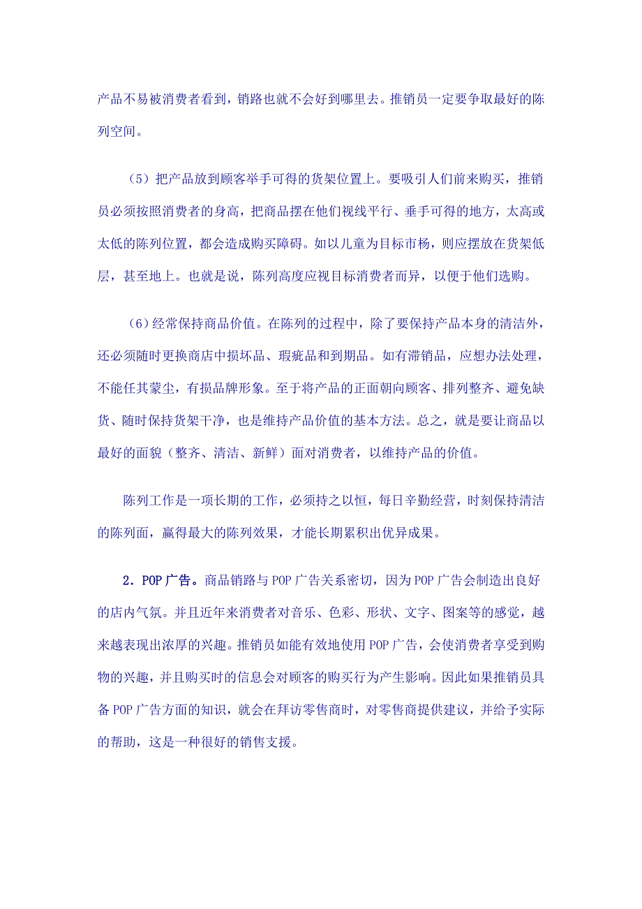 终端市场的促销.doc_第4页