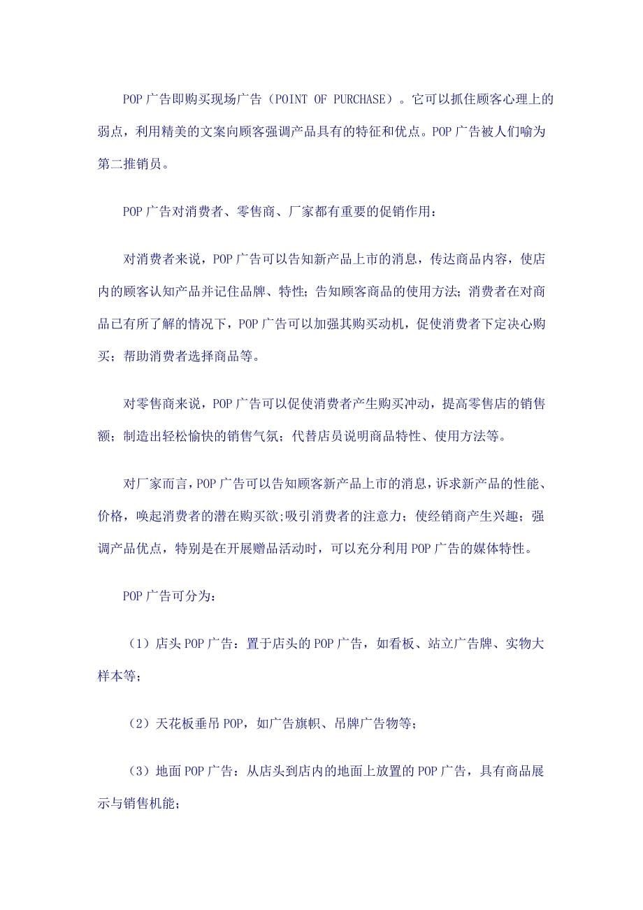 终端市场的促销.doc_第5页