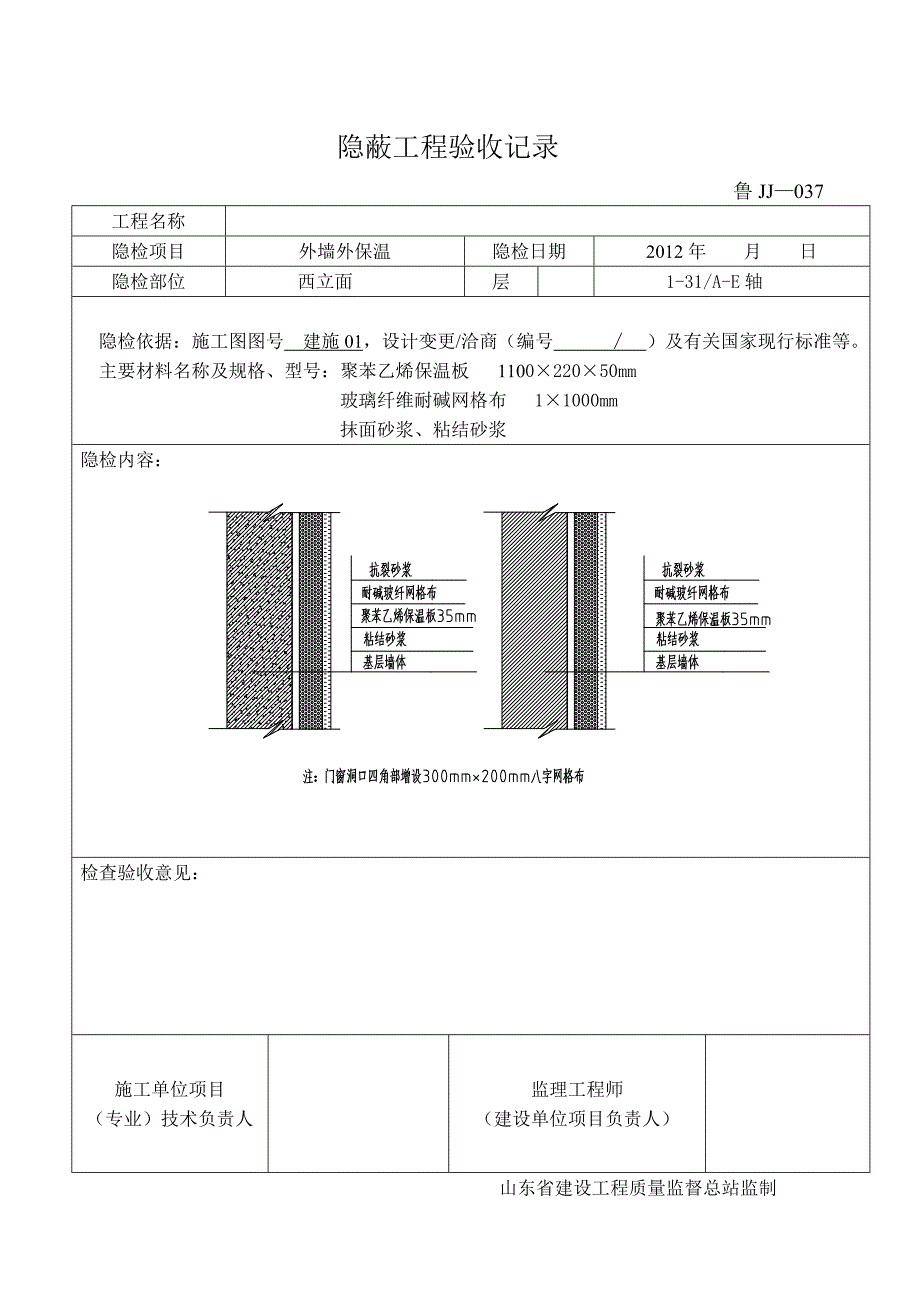 外墙保温隐蔽工程验收记录(共4页)_第3页