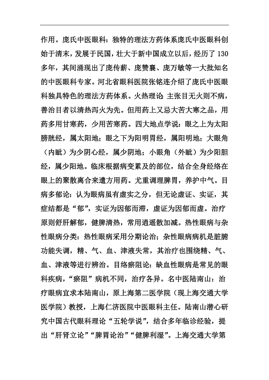 七位名老中医治疗眼病经验荟萃.doc_第4页