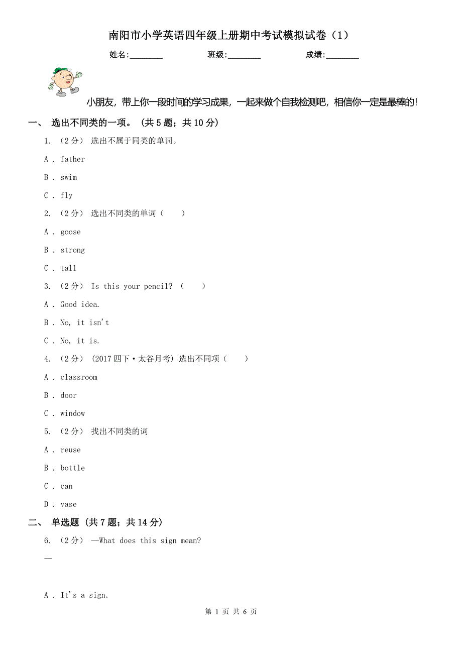 南阳市小学英语四年级上册期中考试模拟试卷（1）_第1页