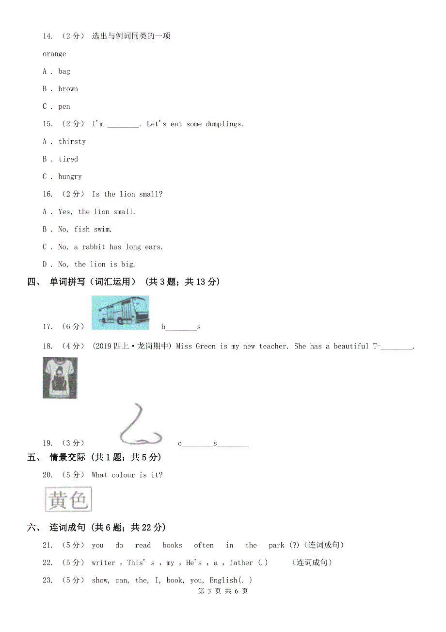 南阳市小学英语四年级上册期中考试模拟试卷（1）_第3页