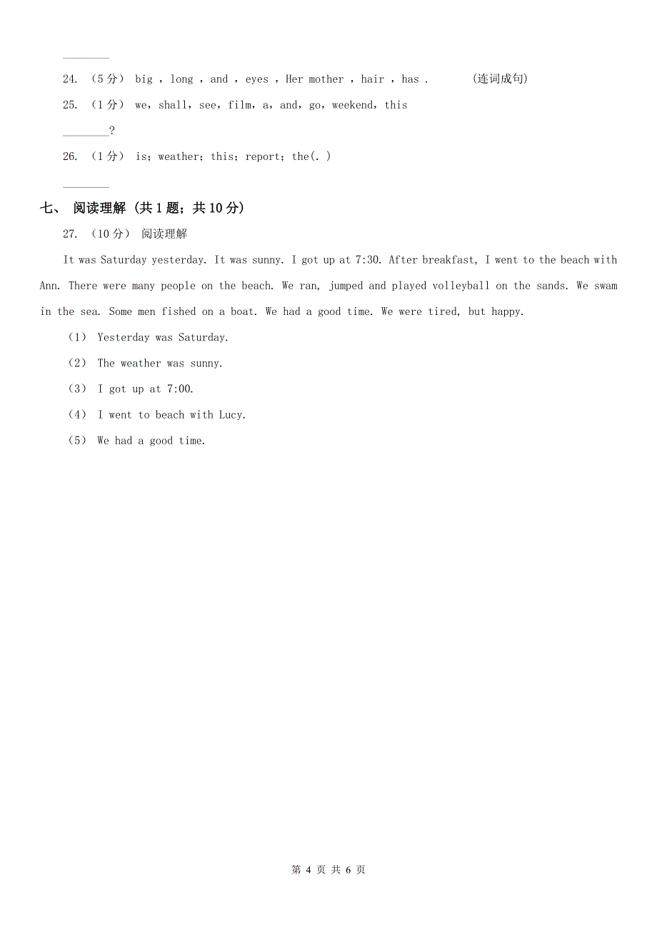 南阳市小学英语四年级上册期中考试模拟试卷（1）_第4页