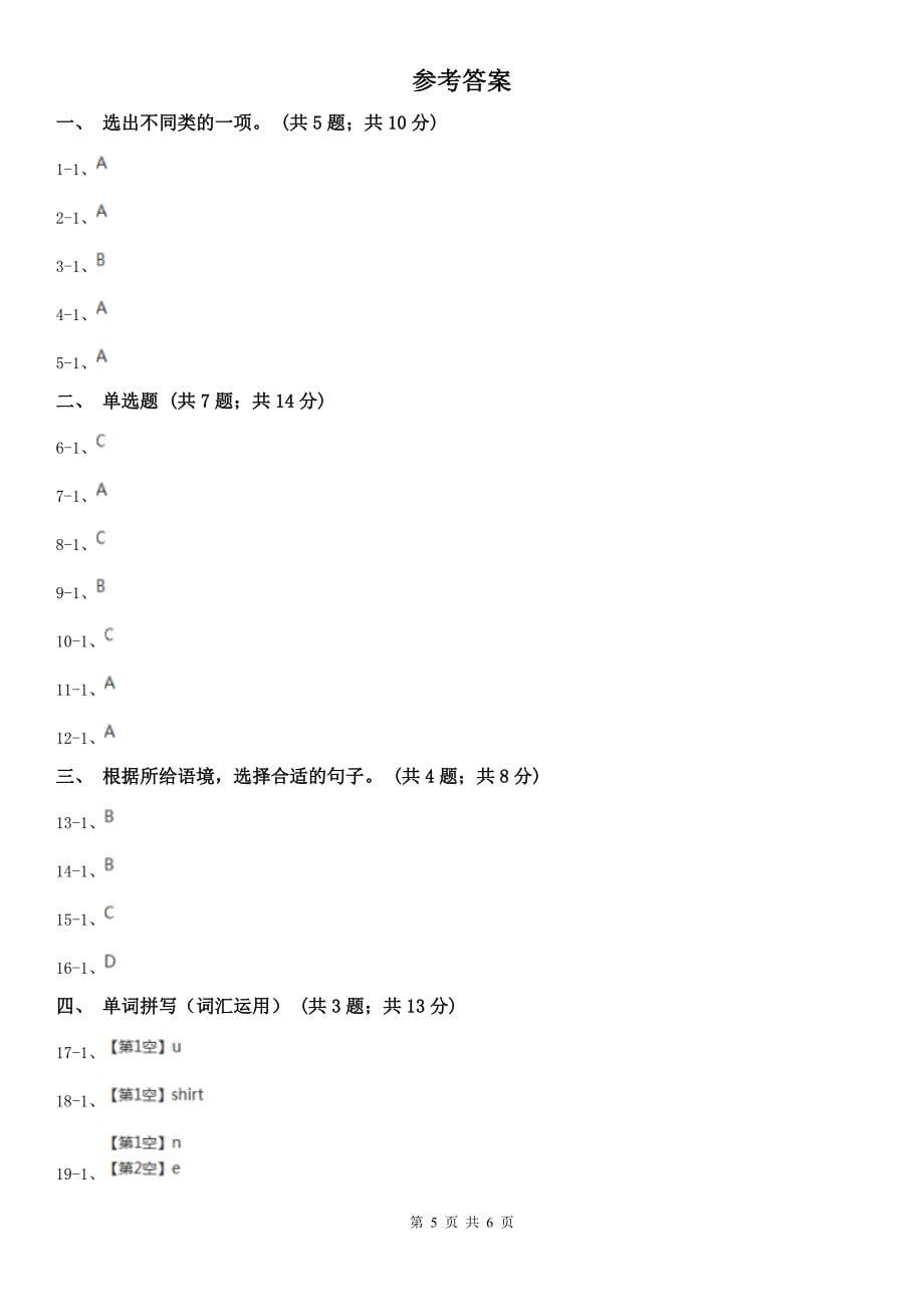 南阳市小学英语四年级上册期中考试模拟试卷（1）_第5页