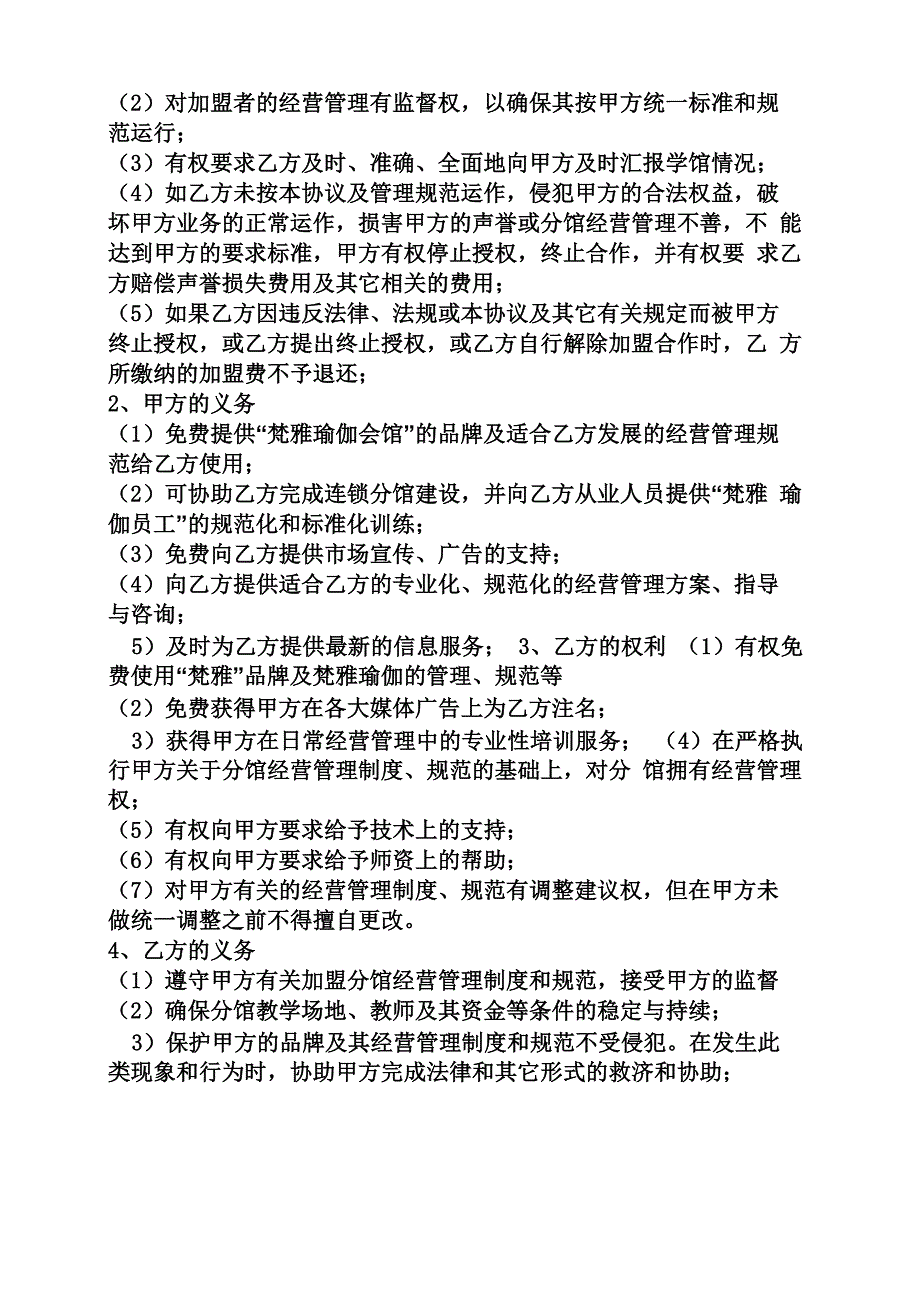 授权加盟协议书范本_第2页