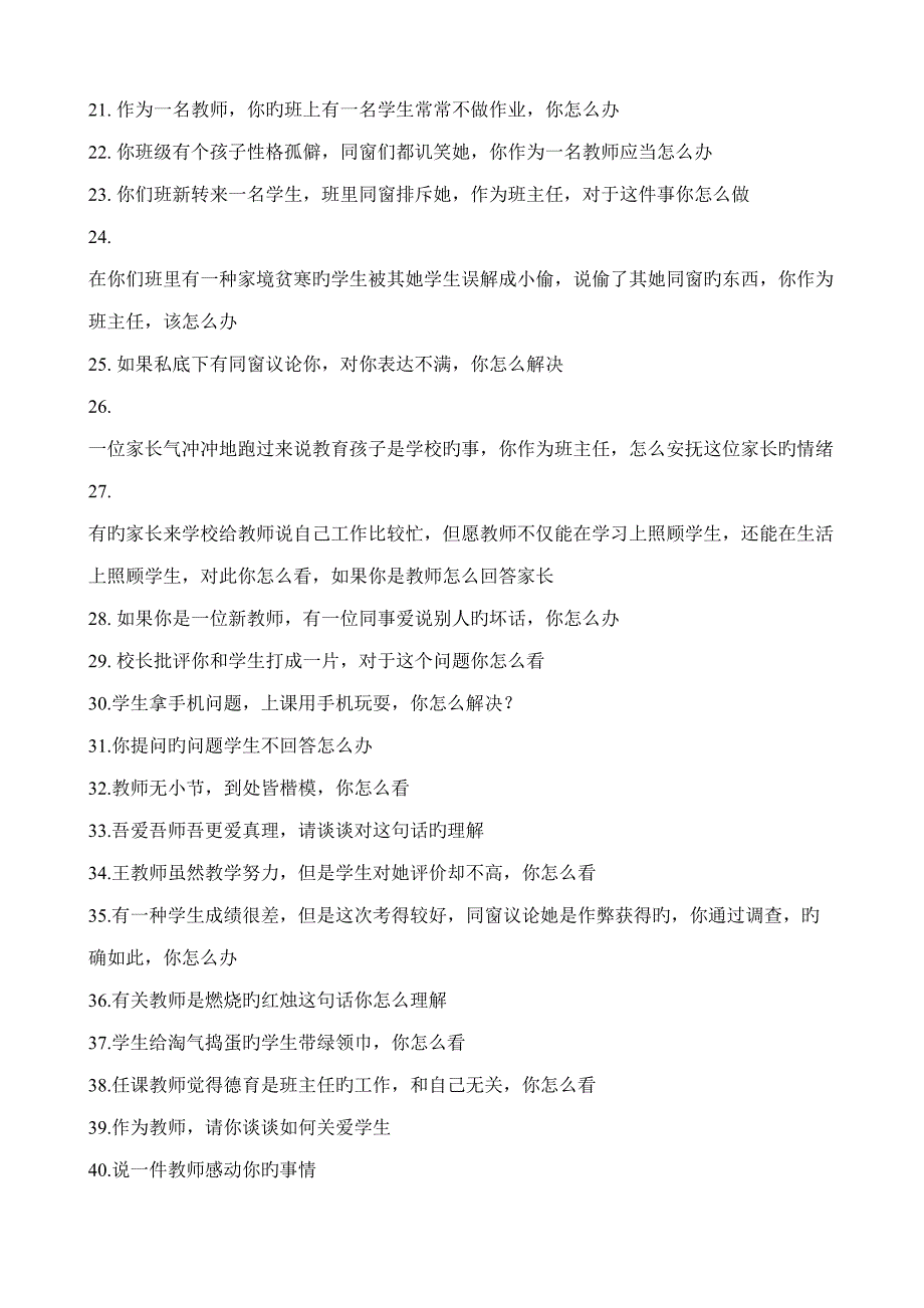 20225月教资面试总结初中英语_第2页