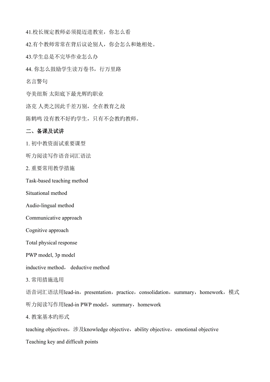 20225月教资面试总结初中英语_第3页