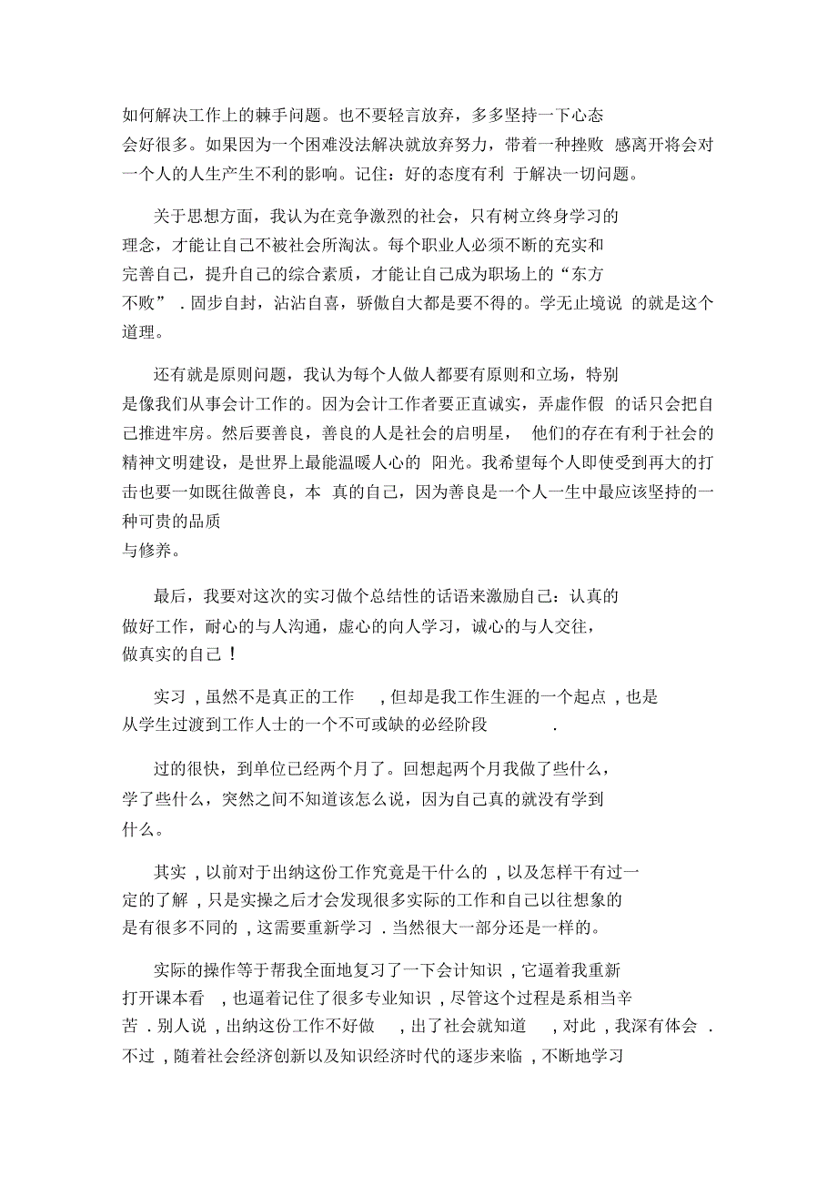 会计实习自我总结(共10篇)_第3页