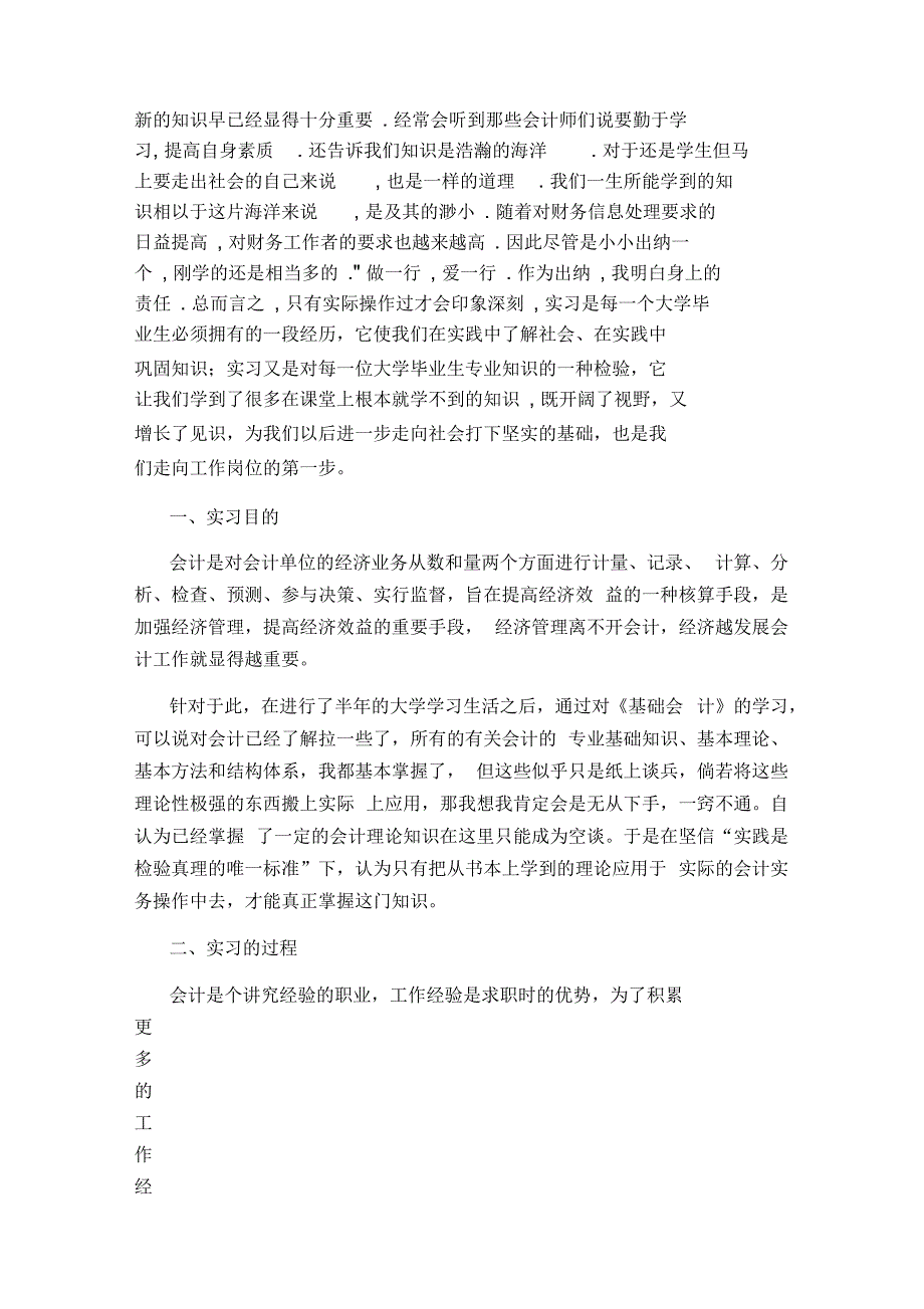 会计实习自我总结(共10篇)_第4页