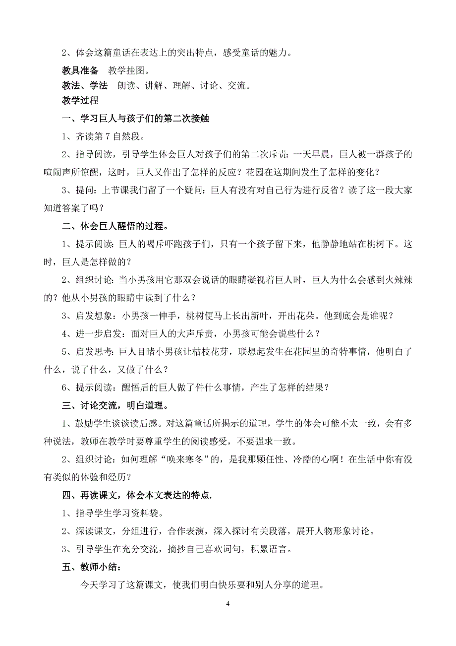 四年级语文上册第3单元_第4页