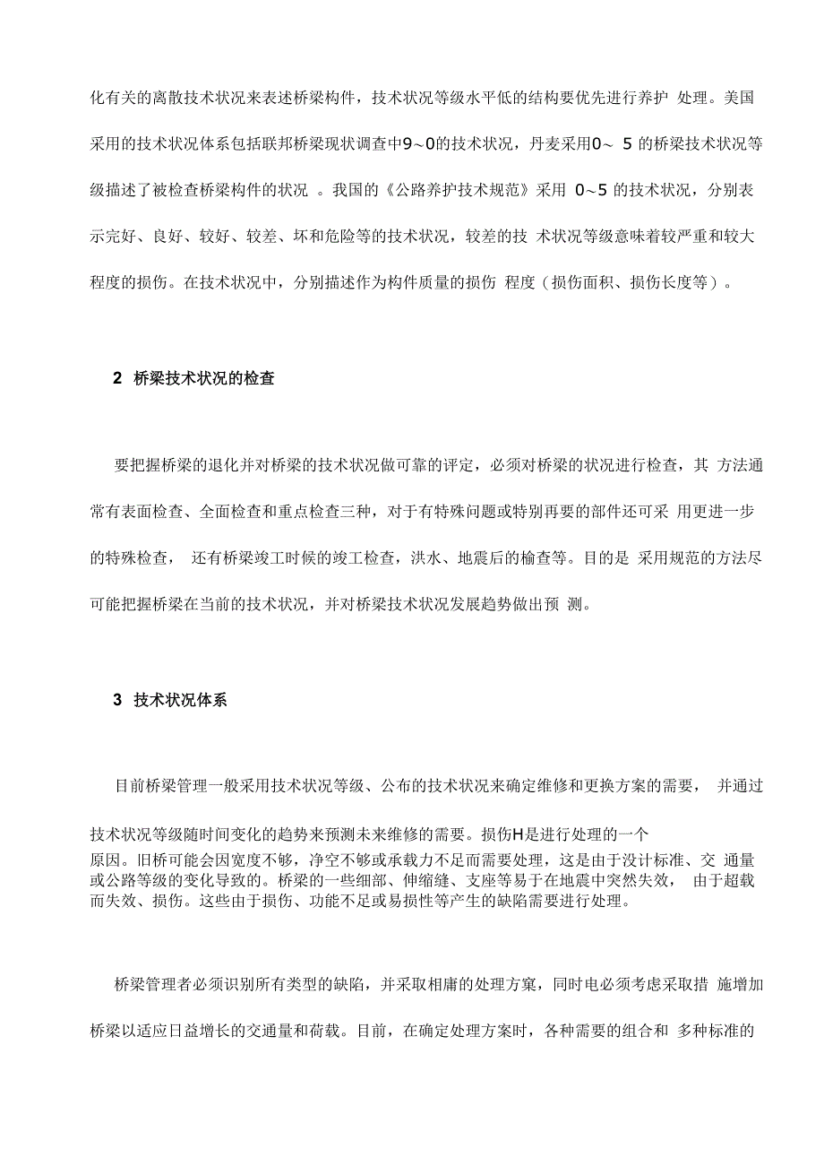 公路桥梁技术状况评定体系及其应用_第2页