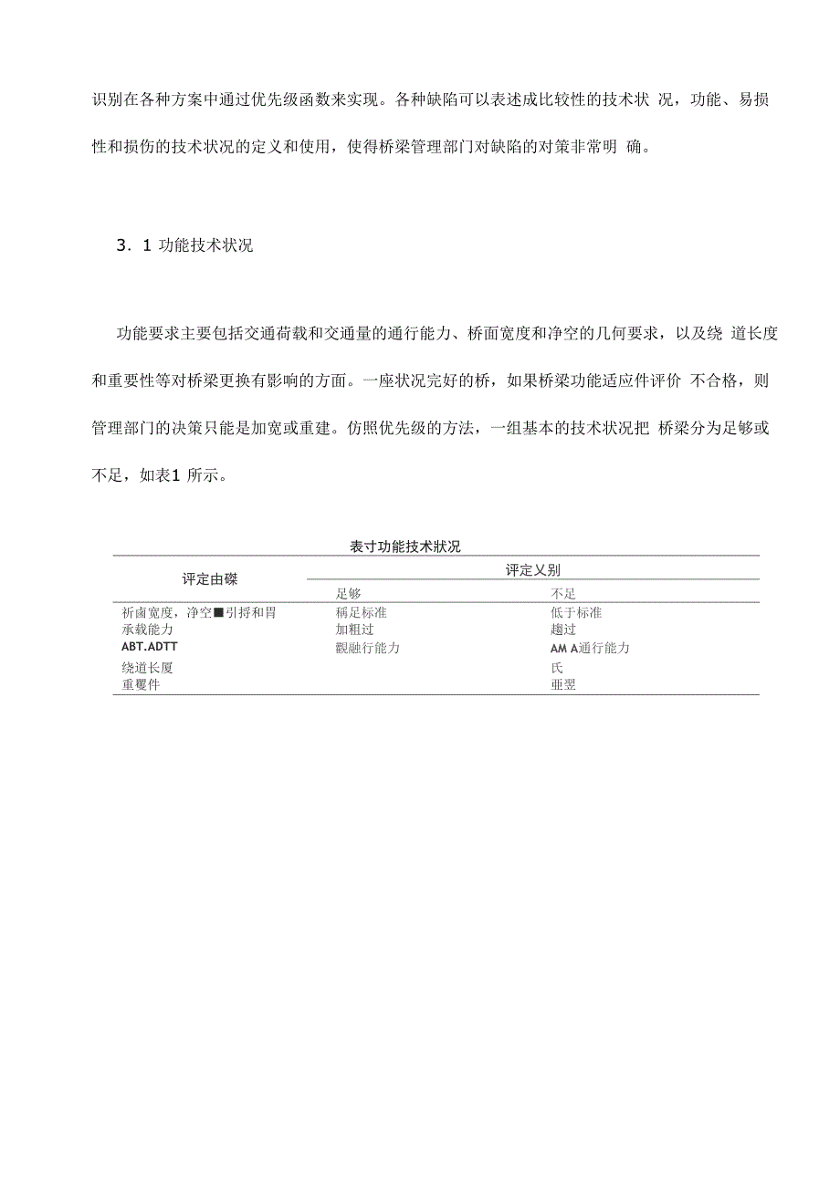 公路桥梁技术状况评定体系及其应用_第3页