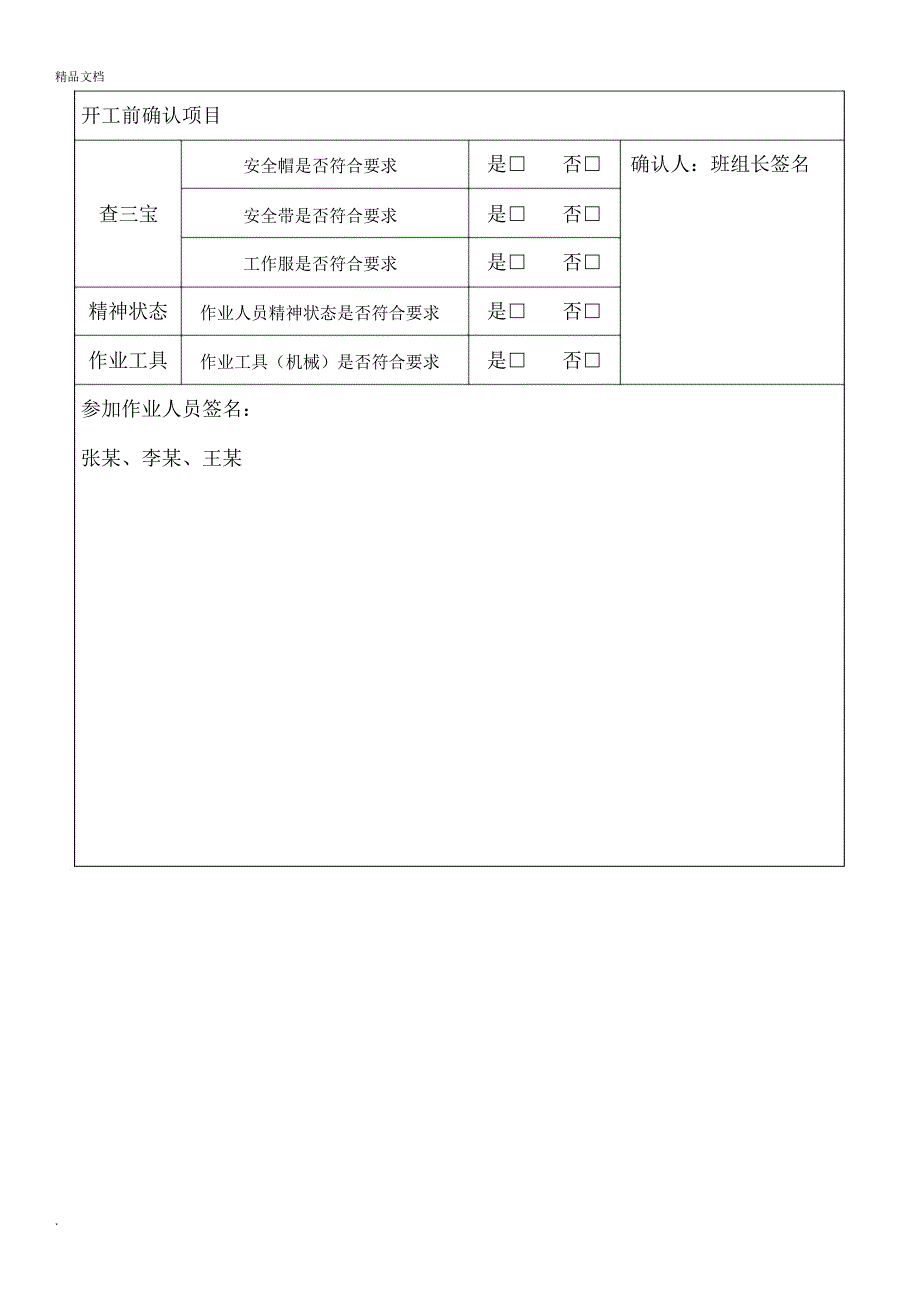 站班会记录表_第3页