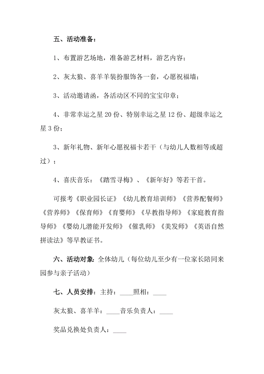 关于元旦活动策划汇编6篇_第2页