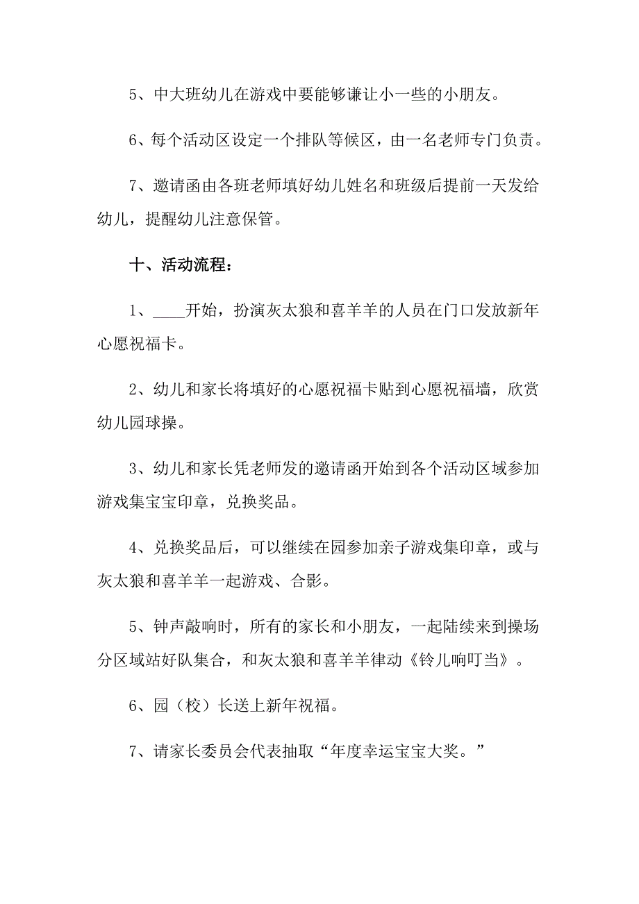 关于元旦活动策划汇编6篇_第4页