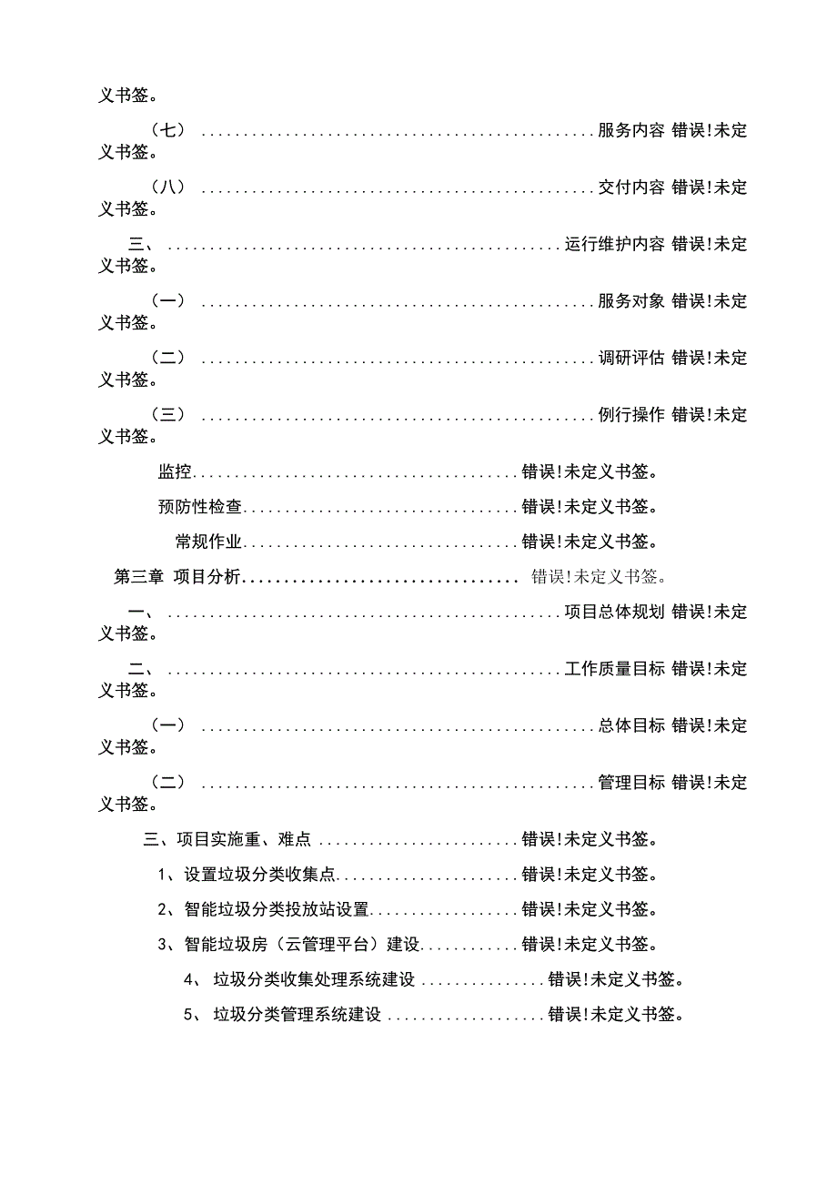 垃圾分类运营方案_第4页