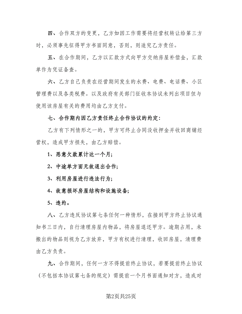 金融贸易合伙协议书样本（7篇）_第2页