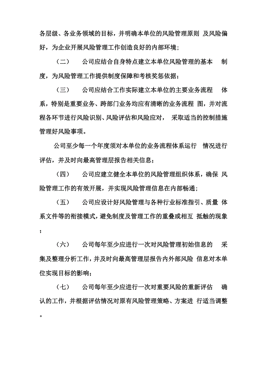 风险管理实施细则_第3页