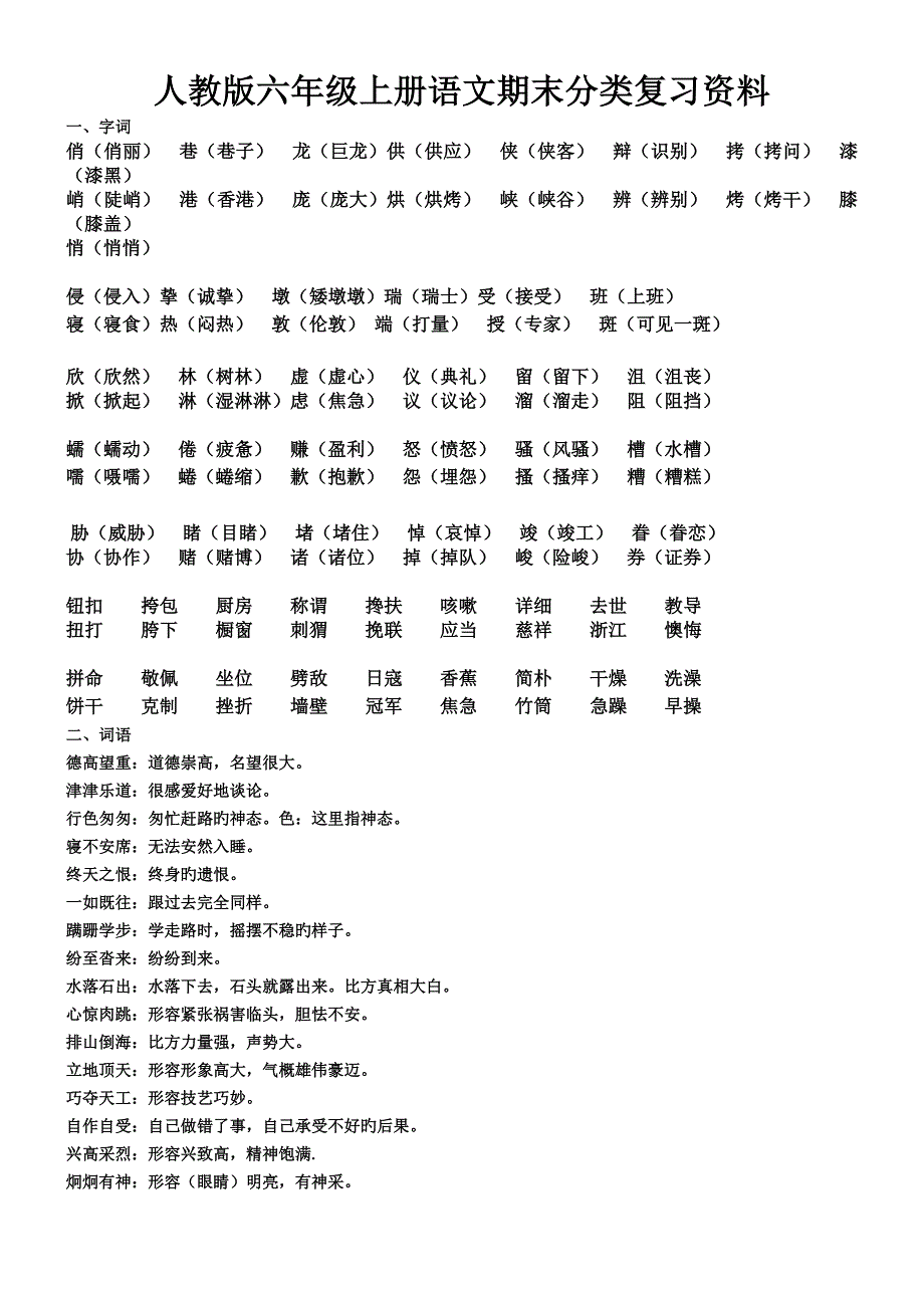 人教版六年级上册语文期末复习资料_第1页