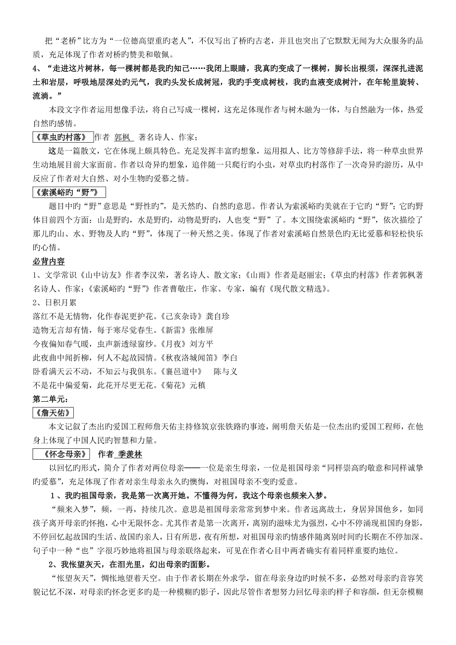 人教版六年级上册语文期末复习资料_第3页