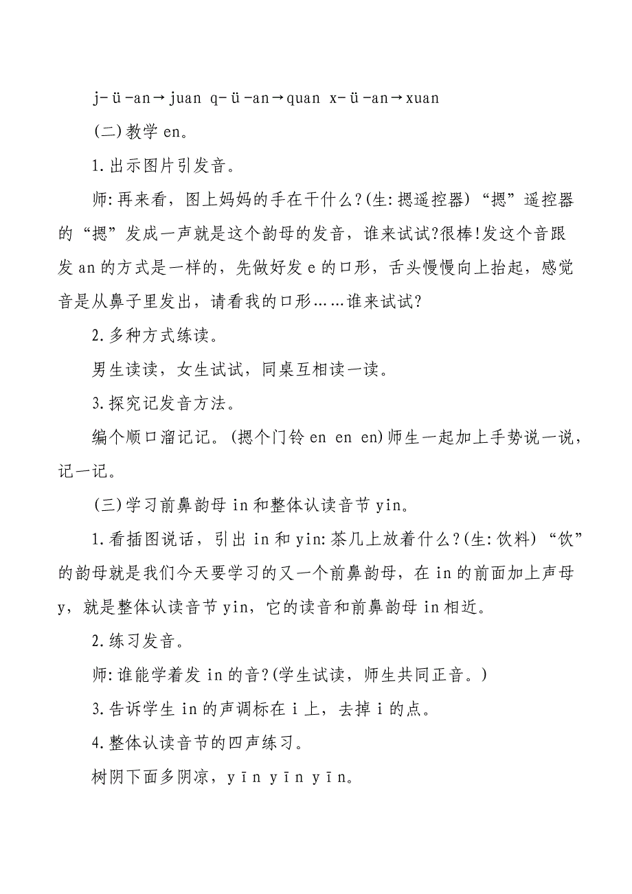 部编版一年级语文上册《an en in un &#252;n》教学设计.docx_第4页