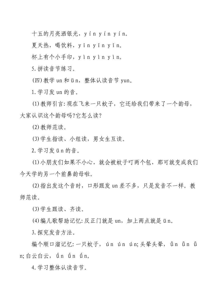 部编版一年级语文上册《an en in un &#252;n》教学设计.docx_第5页