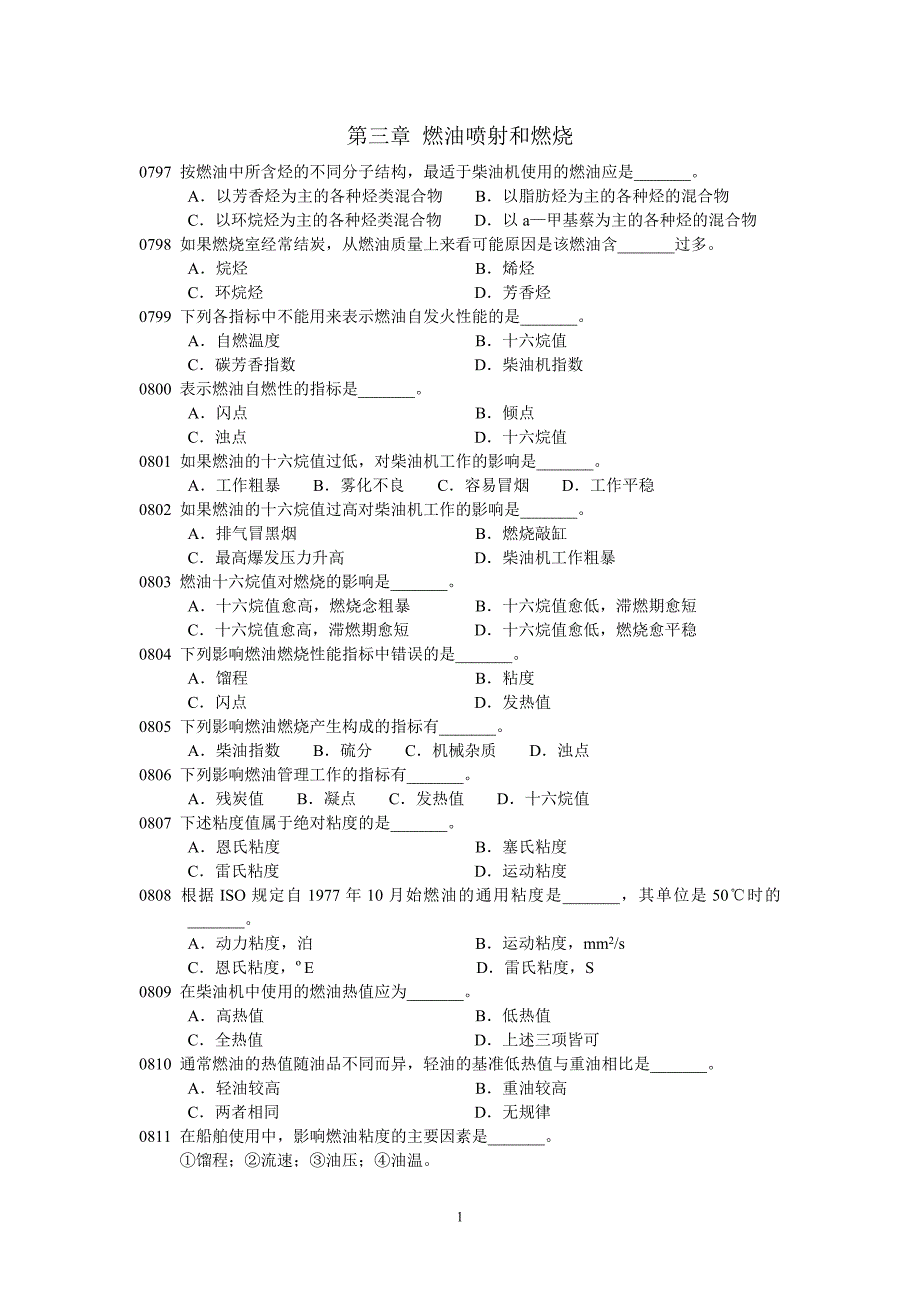 第三章 燃油喷射和燃烧.doc_第1页